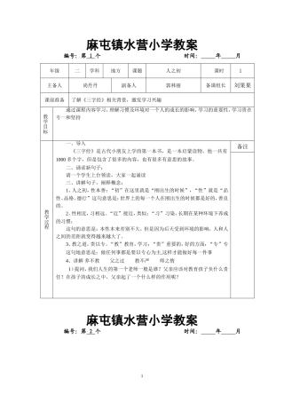 二年级地方上1-16