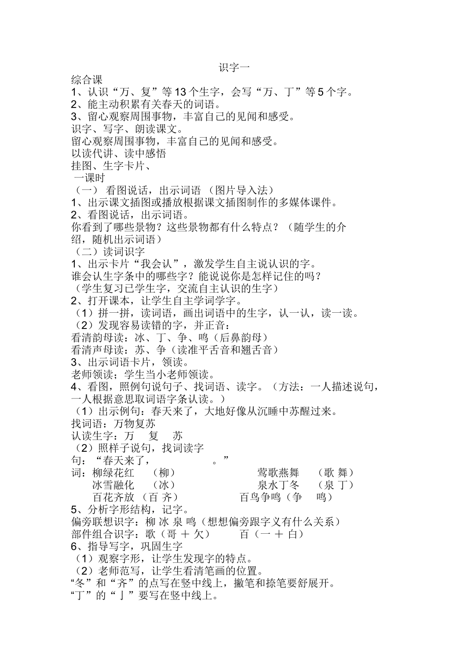 识字一 (3)_第1页