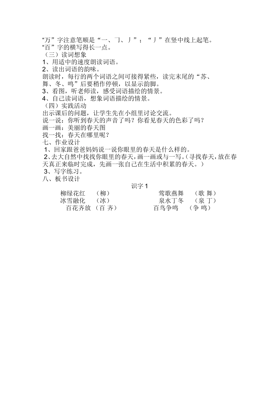 识字一 (3)_第2页
