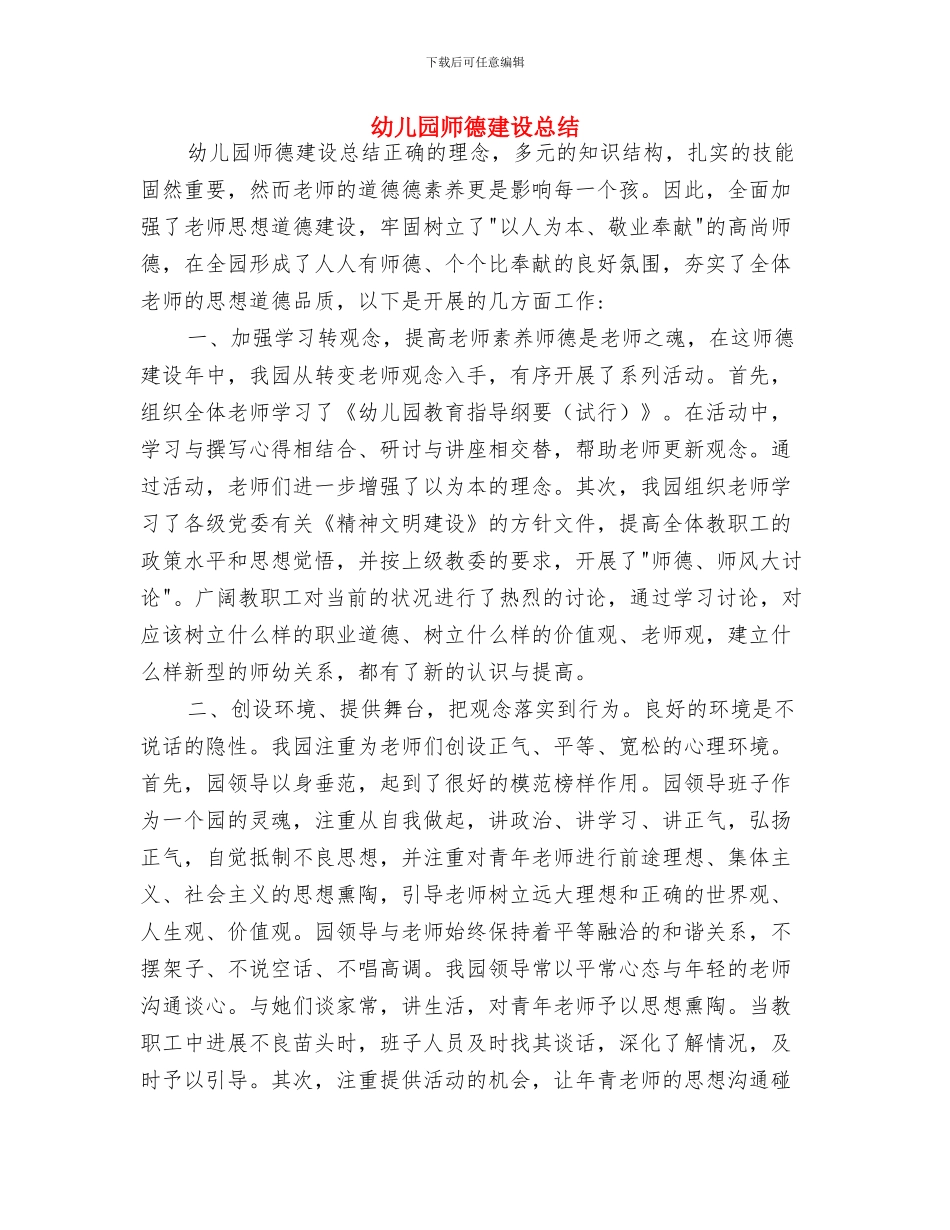 幼儿园师德建设实施方案_第3页