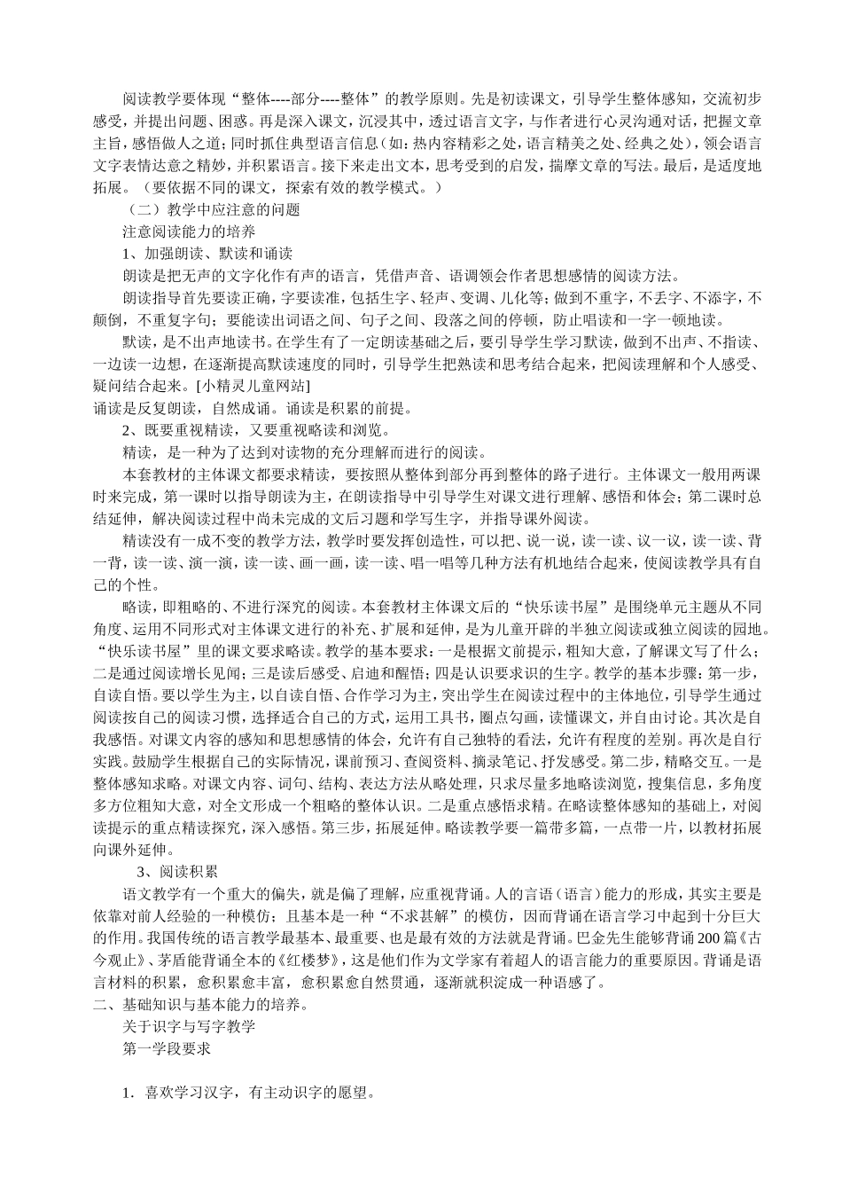 教科版语文二年级下册框架解读以及单元教材解读_第2页