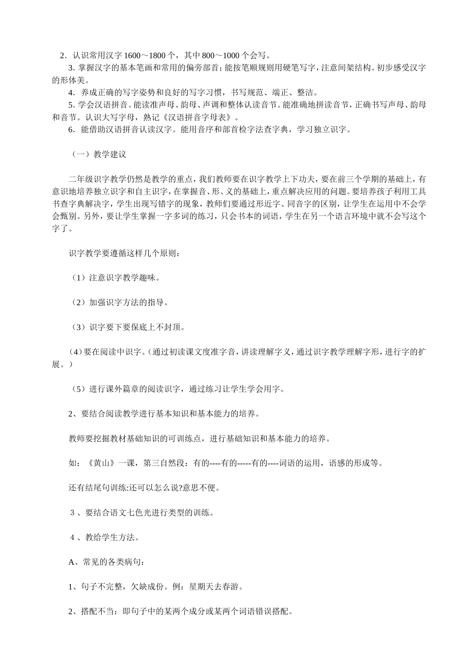 教科版语文二年级下册框架解读以及单元教材解读_第3页