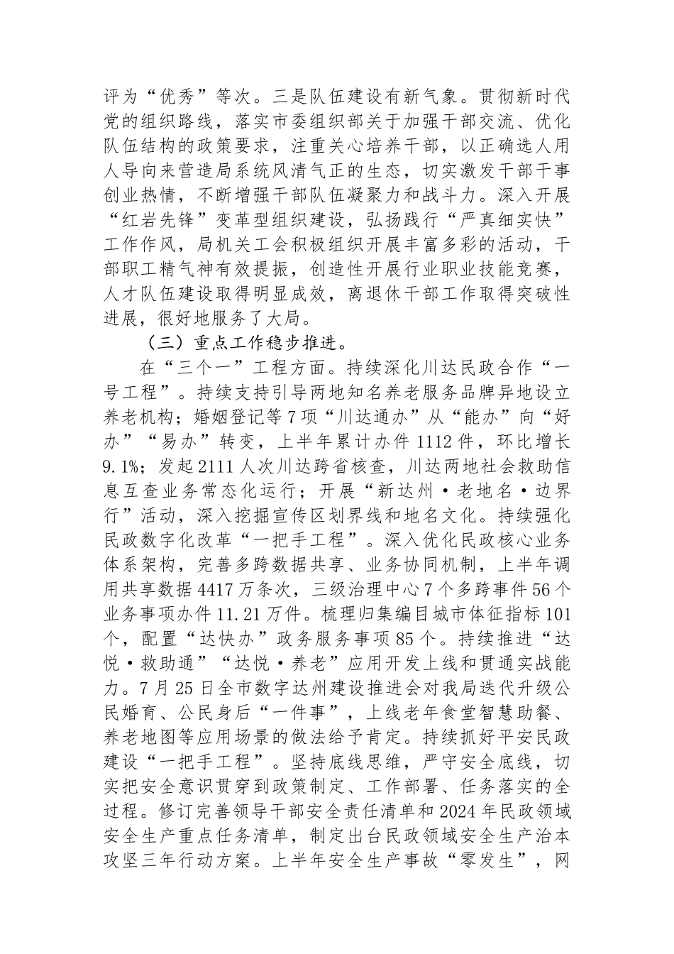 市民政局局长在2024年上半年工作总结会上的讲话_第3页