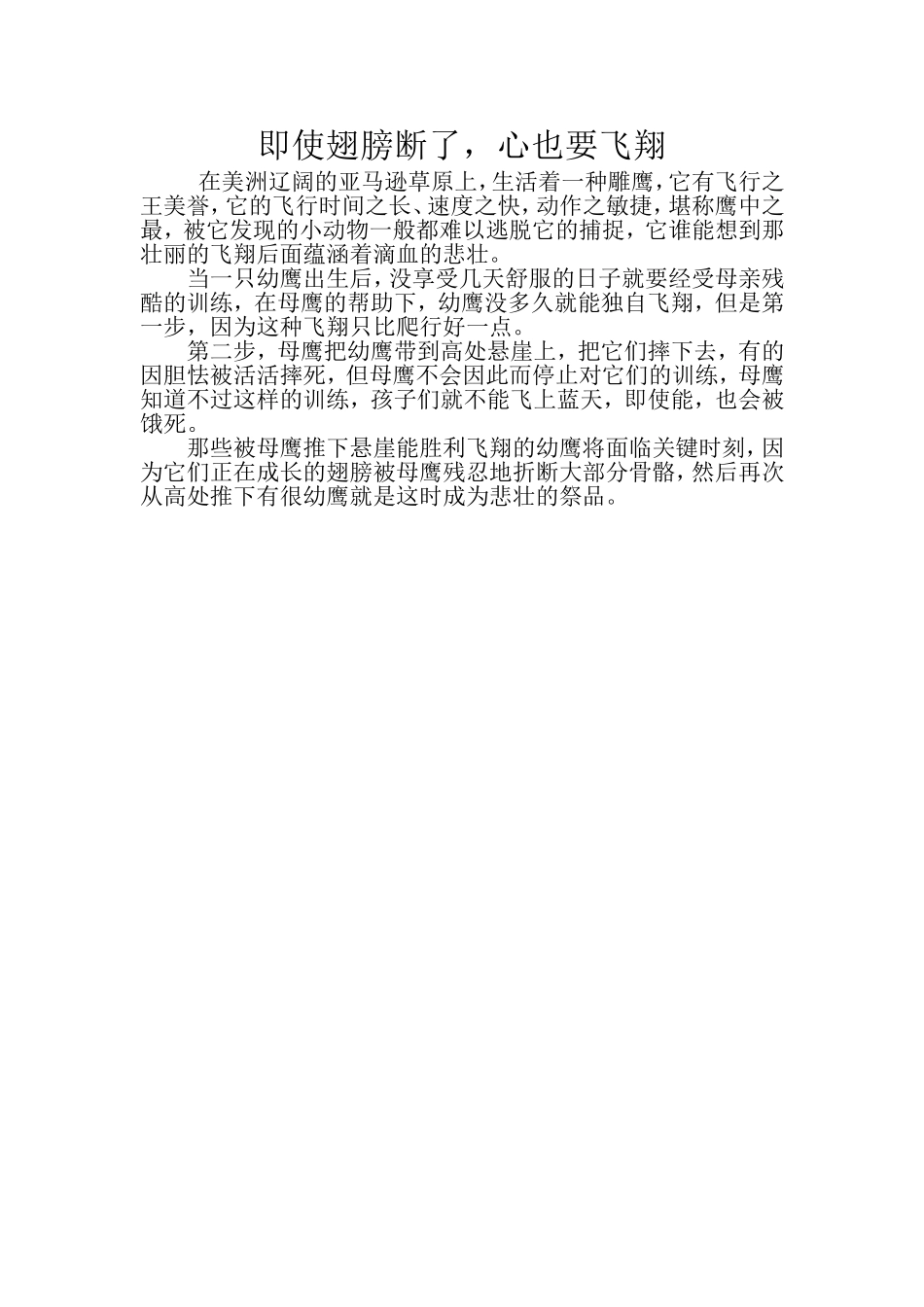 即使翅膀断了_第1页