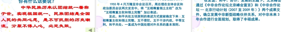 教科版政治一单元第二课历史的昭示课件
