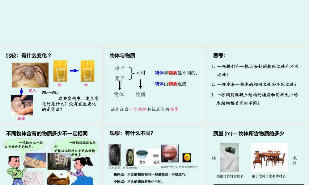 八年级物理71质量课件(沪科版)