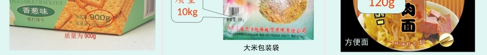 八年级物理71质量课件(沪科版)