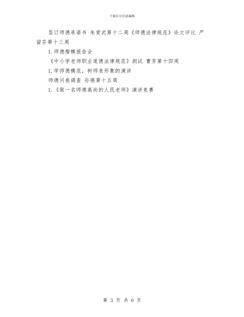 幼儿园师德建设实施方案与幼儿园师德建设总结汇编_第3页