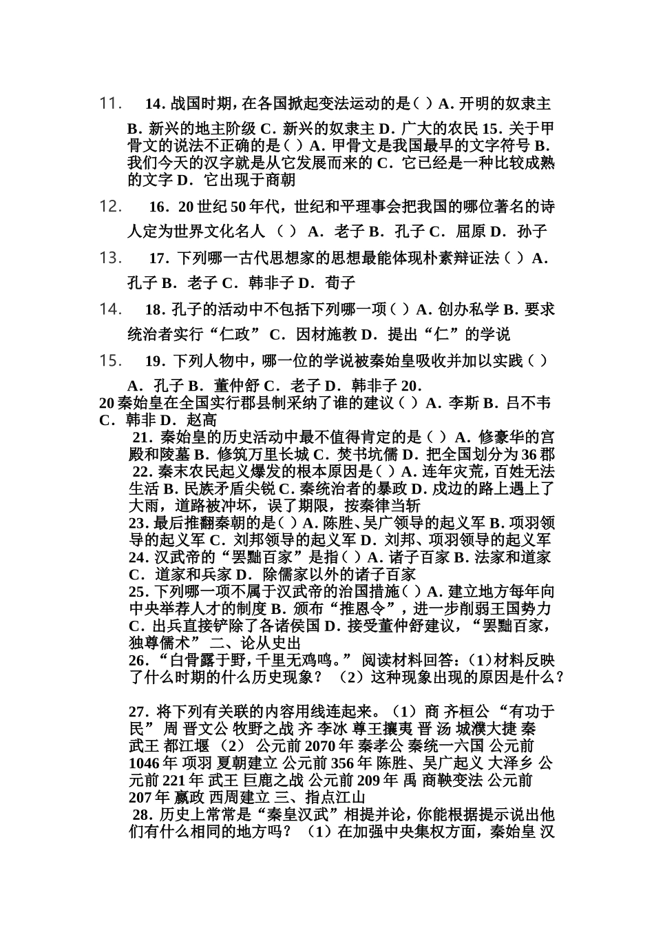 亳州工业学校七年级历史期中复习_第2页
