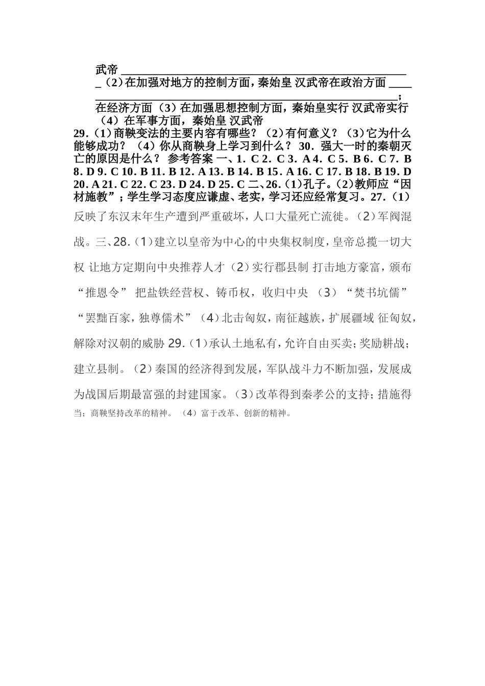 亳州工业学校七年级历史期中复习_第3页