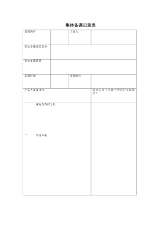 集体备课记录表 (4)