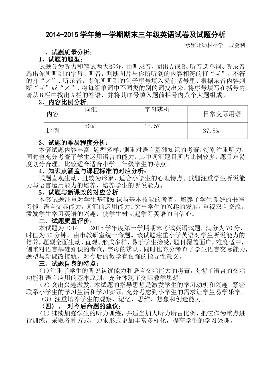 PEP小学三年级英语上册期末试卷分析_第1页