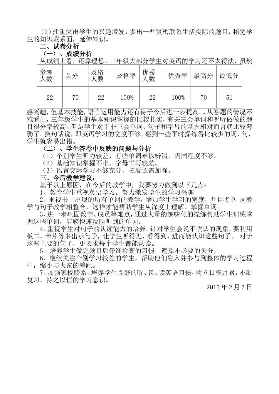 PEP小学三年级英语上册期末试卷分析_第2页