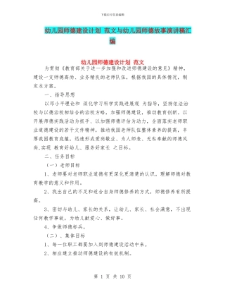 幼儿园师德建设计划