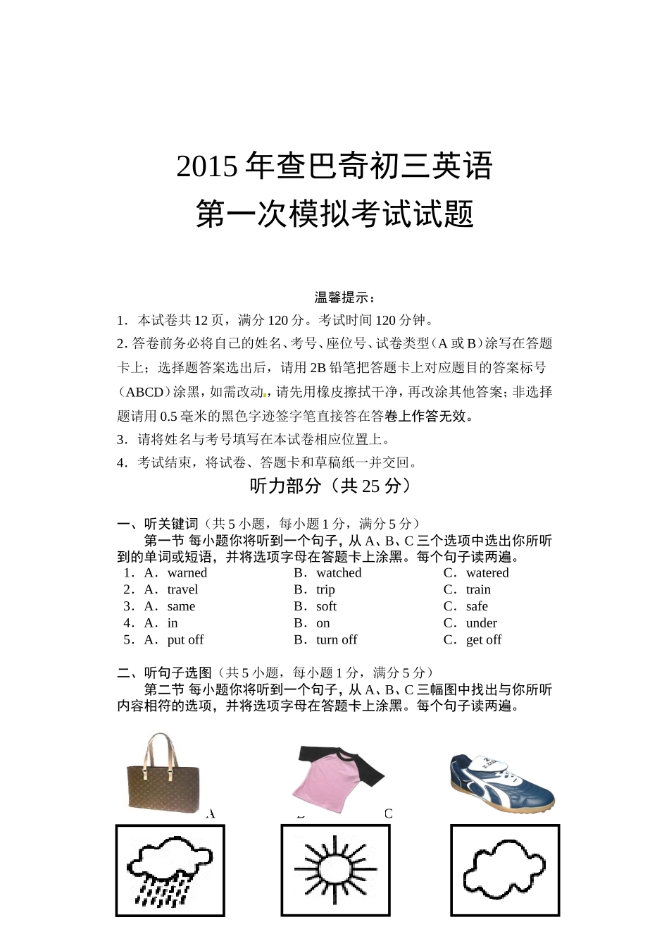 2015年查巴奇初三英语模拟考试试题_第1页