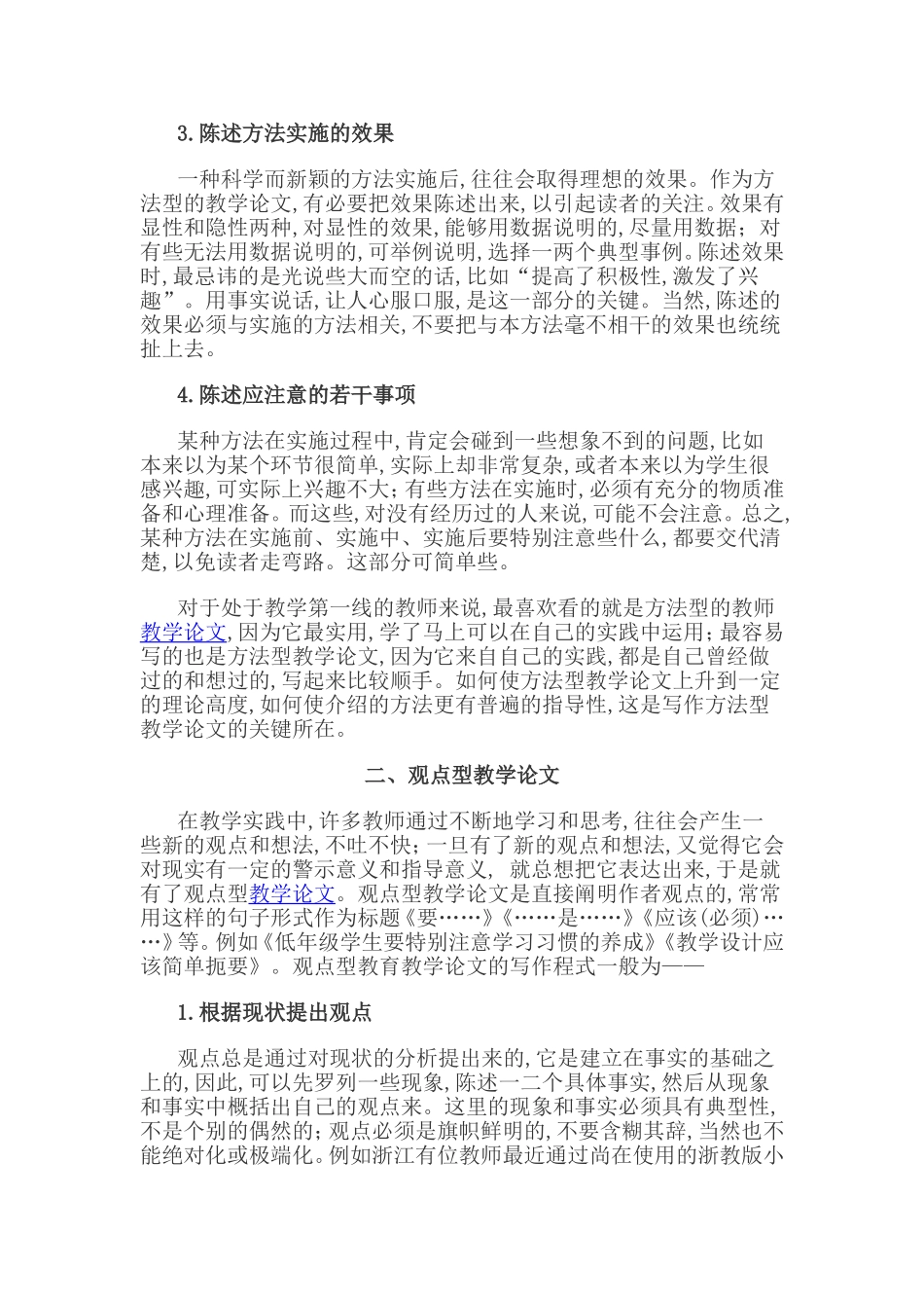 论文指导与写作_第2页