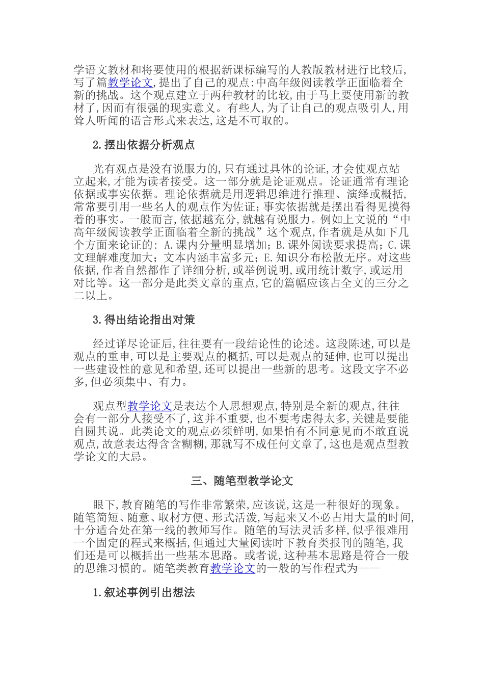 论文指导与写作_第3页