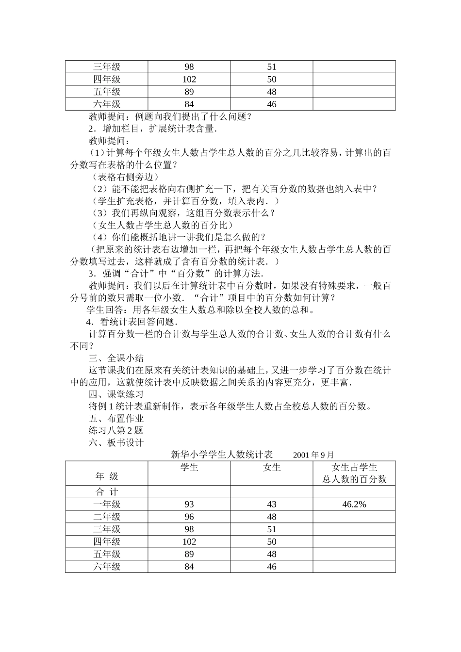 教案示例(统计表)_第2页