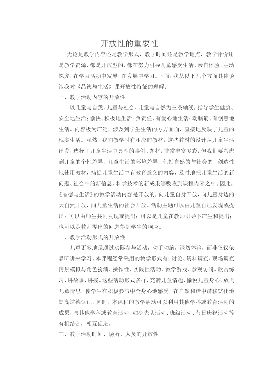 开放性的重要性_第1页