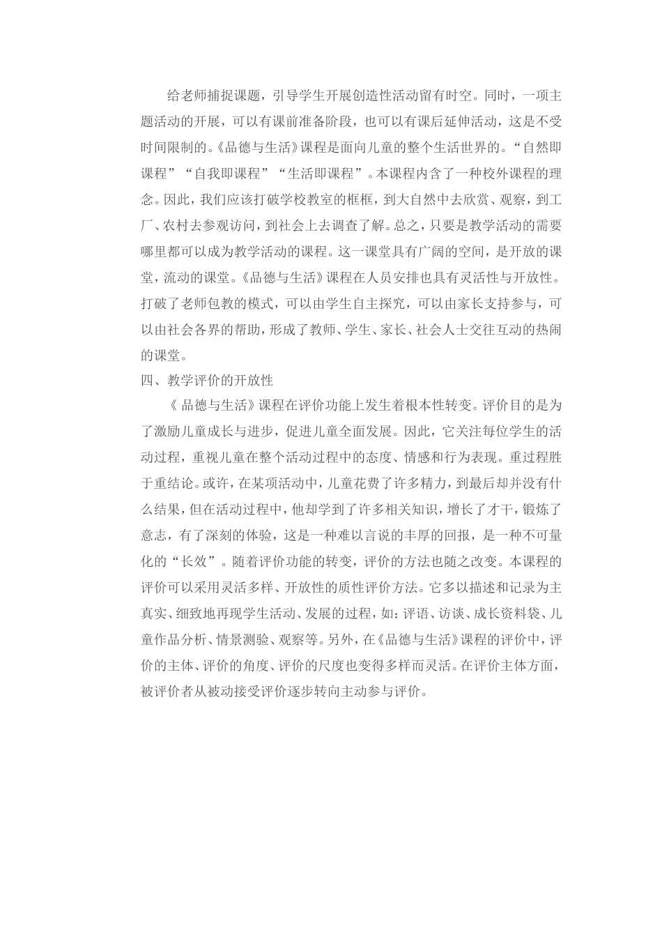 开放性的重要性_第2页