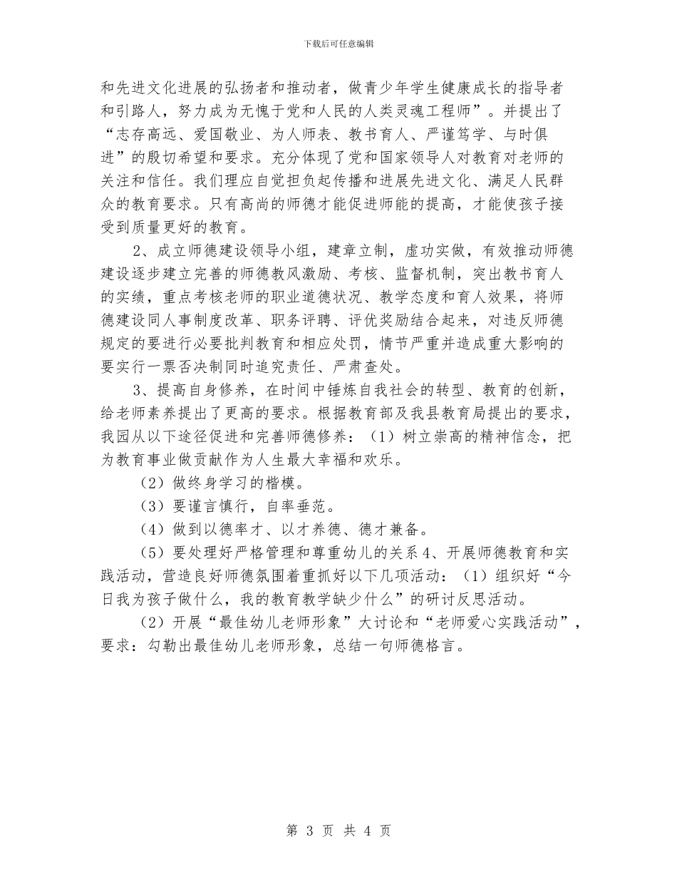 幼儿园师德建设计划汇编_第3页