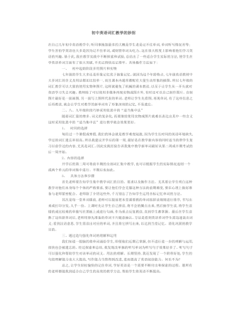 初中英语词汇教学的妙招