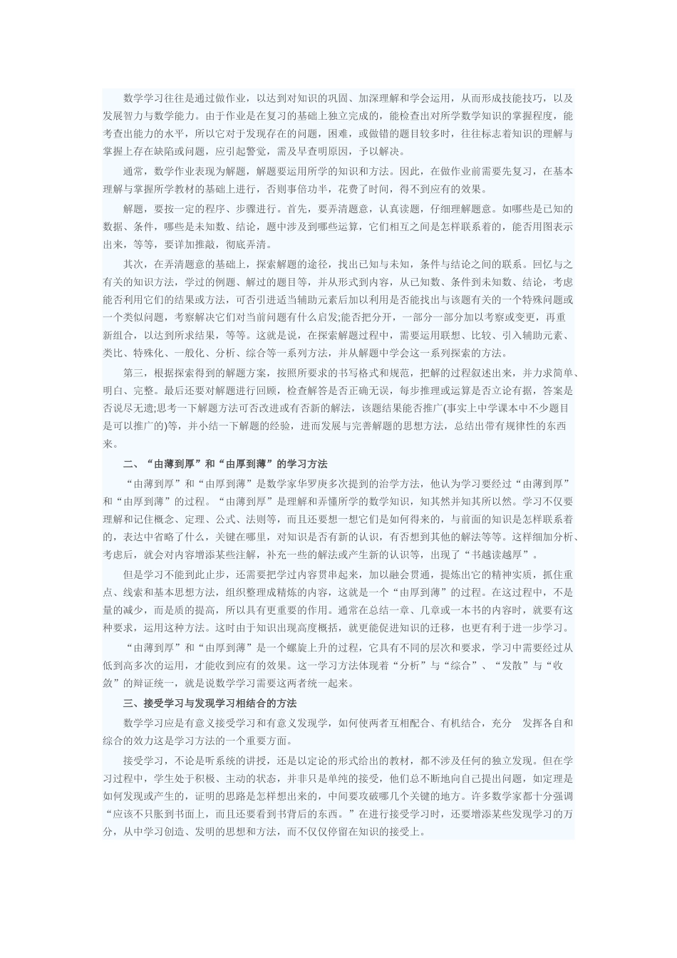 数学学习方法简要总结_第2页