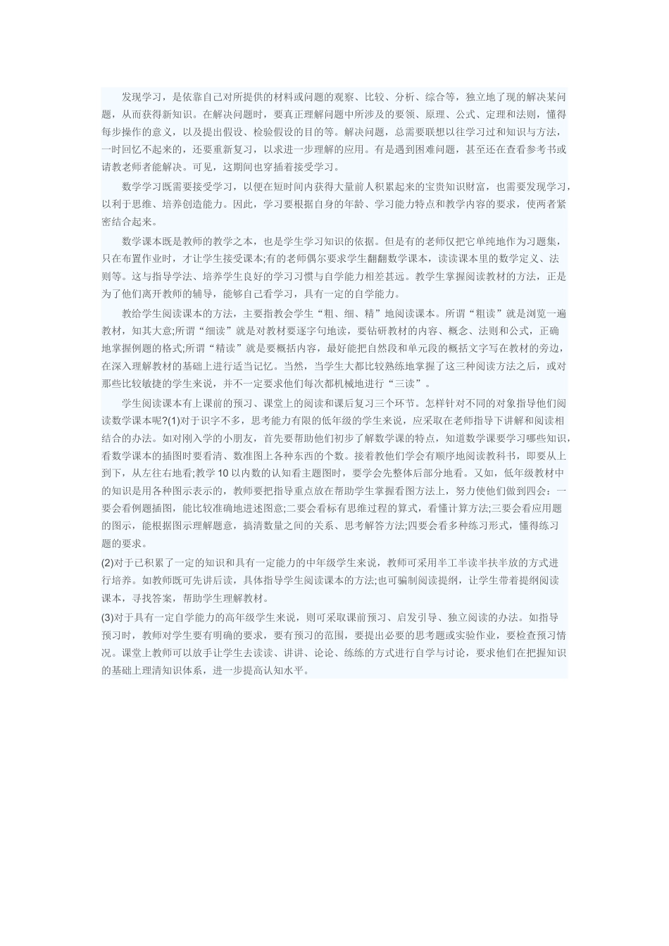 数学学习方法简要总结_第3页