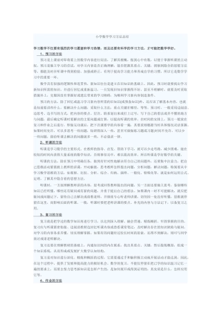 数学学习方法简要总结