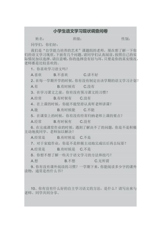 语文调查问卷 (3)