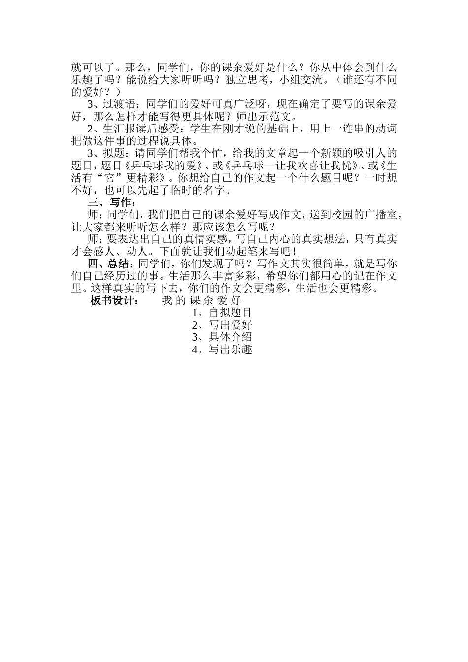 2014习作课课余爱好文档_第2页