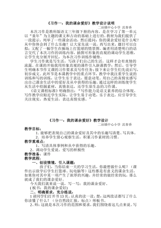 2014习作课课余爱好文档