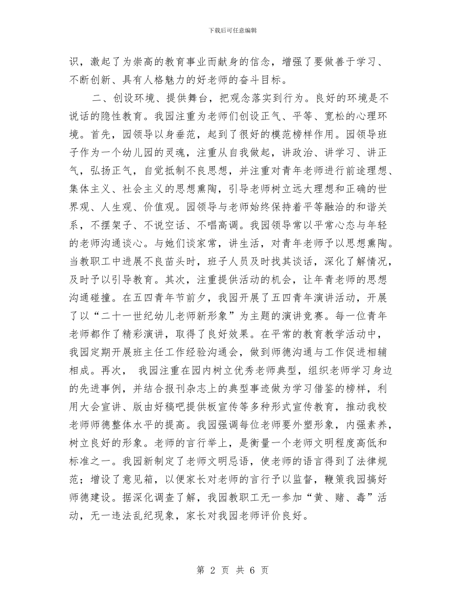 幼儿园师德总结与幼儿园师德教育学习计划汇编_第2页