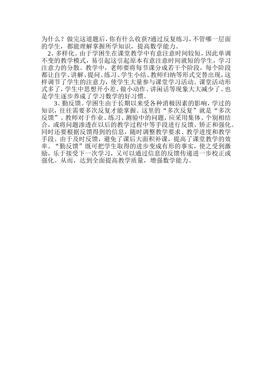 把特别的爱，给特别的他们_第2页