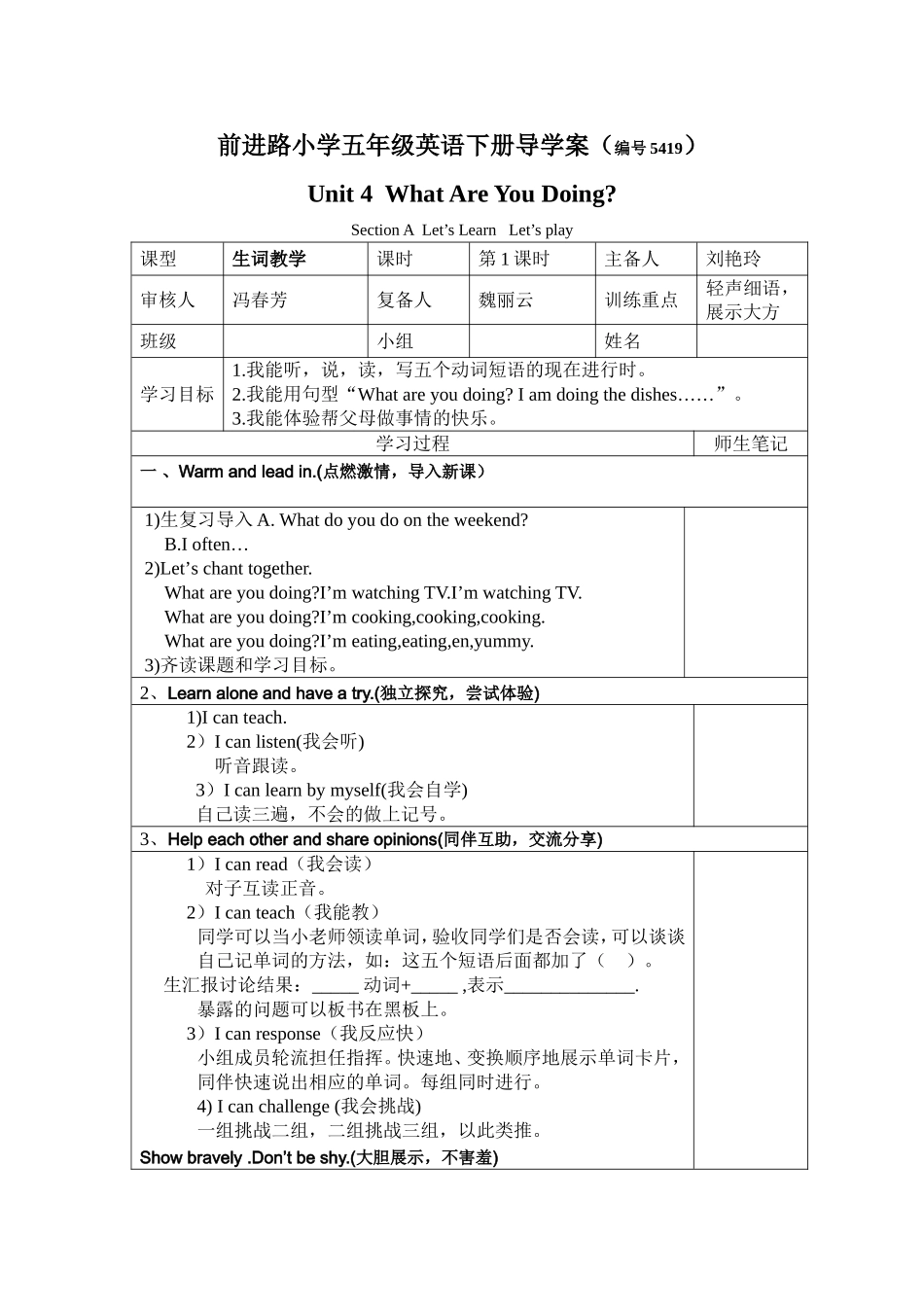 五年级英语下册导学案四单元_第1页