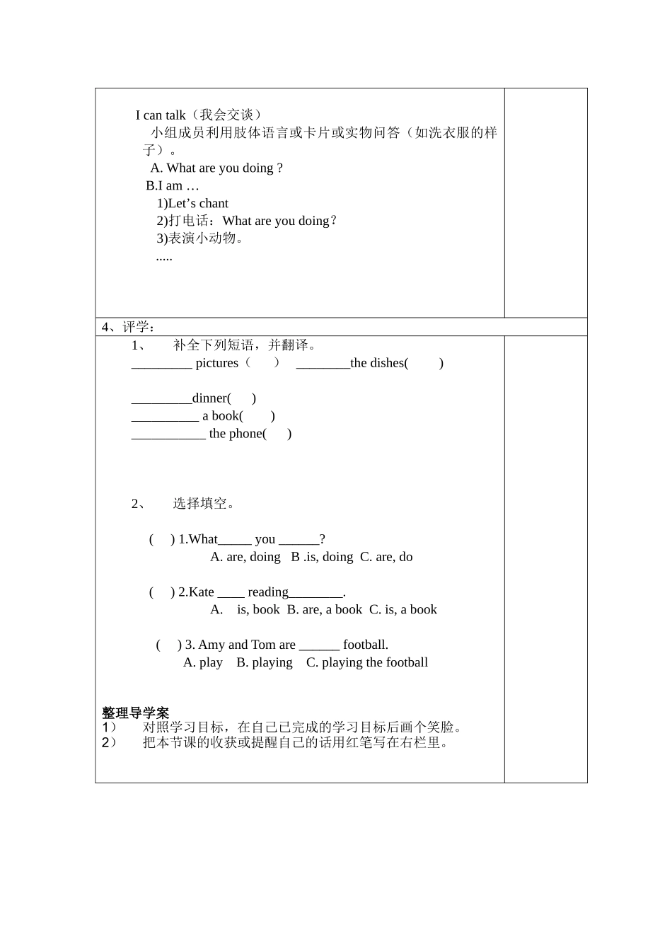 五年级英语下册导学案四单元_第2页