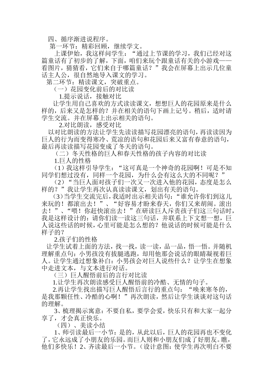 说课稿文档(2)_第2页