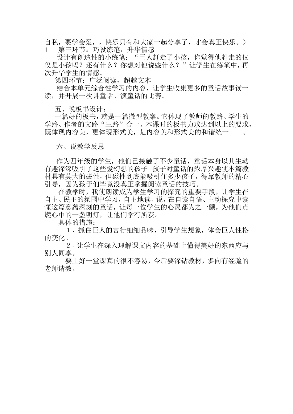 说课稿文档(2)_第3页