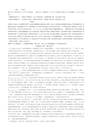 桃夭《诗经》