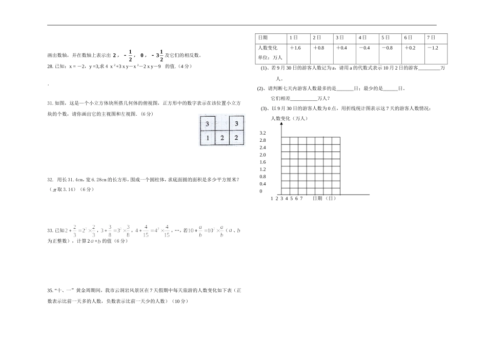 贺兰一中初一上期数学期中试题_第2页