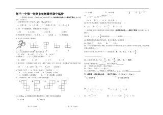 贺兰一中初一上期数学期中试题