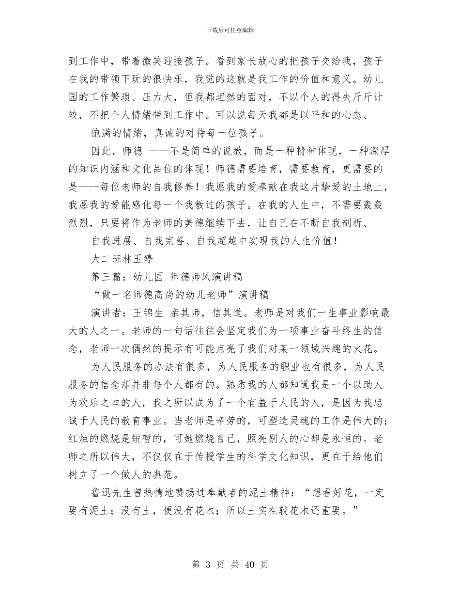 幼儿园师德感恩演讲稿与幼儿园师德演讲稿汇编_第3页
