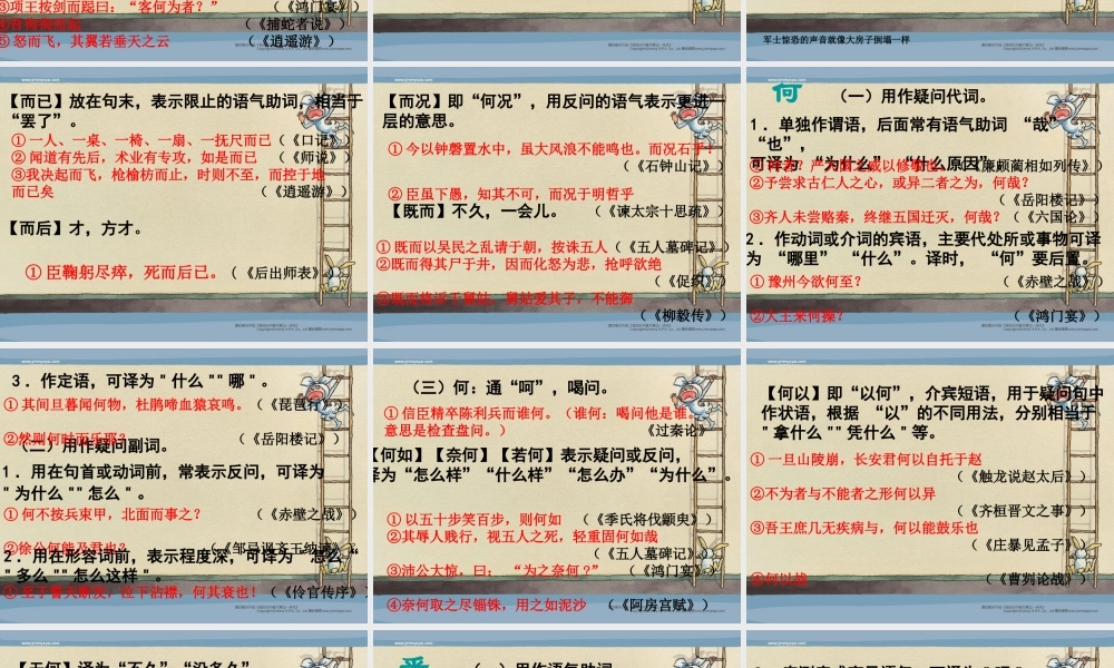 2011年高考语文二轮复习：理解常见文言虚词在文中的意义和用法_课件4