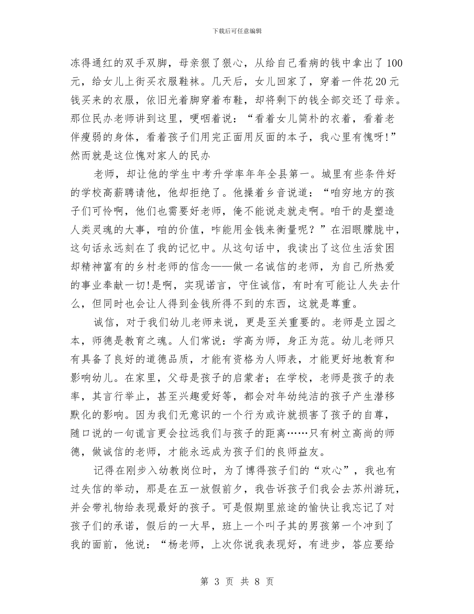 幼儿园师德故事演讲稿与幼儿园师德教育学习计划汇编_第3页