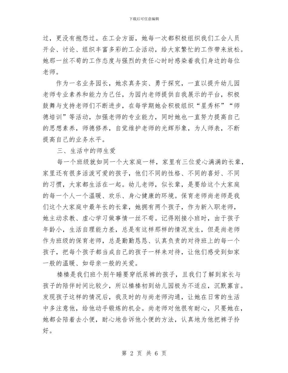 幼儿园师德教育小故事与幼儿园师德比赛演讲稿汇编_第2页