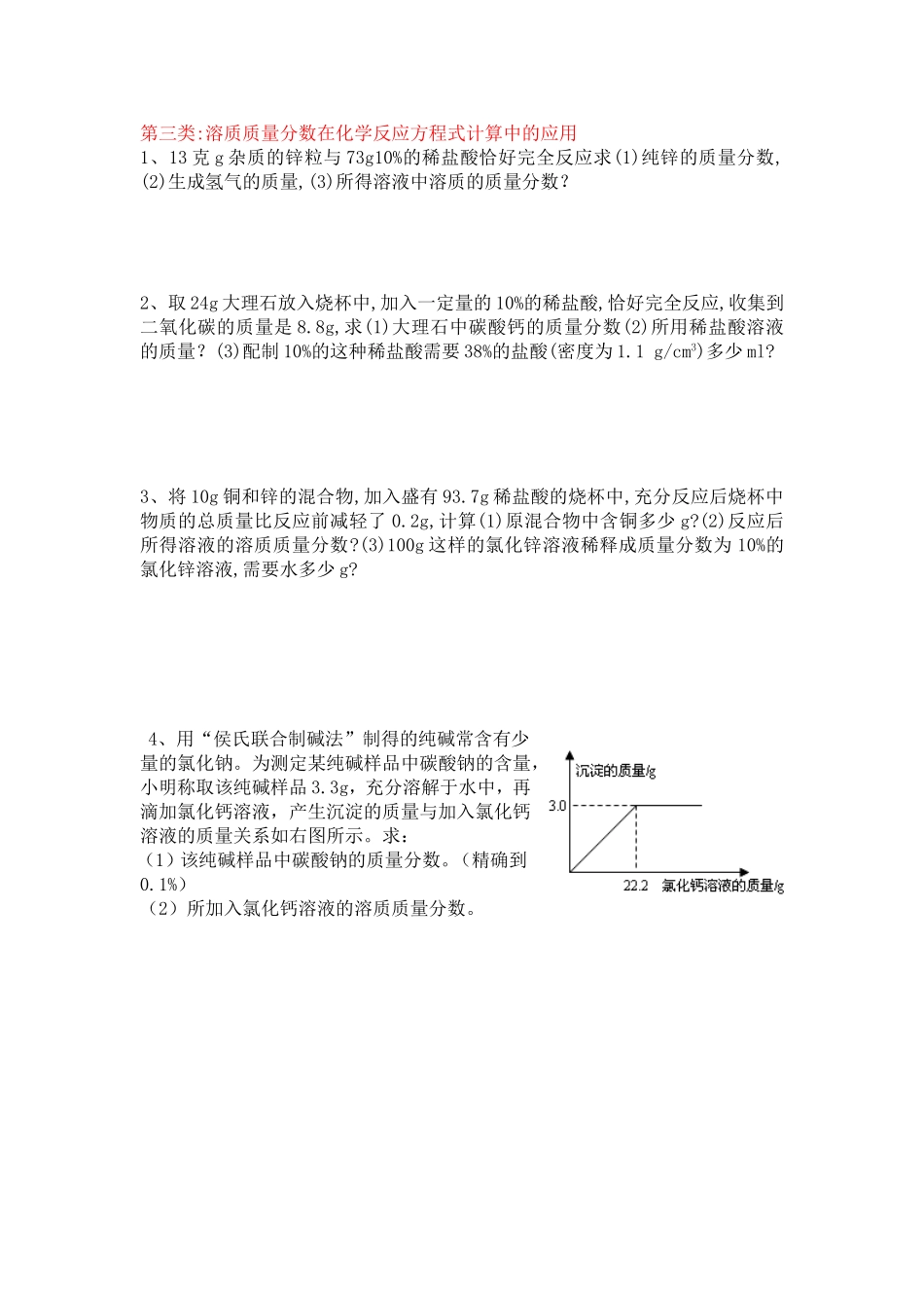 初中化学计算题_第2页