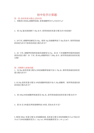 初中化学计算题