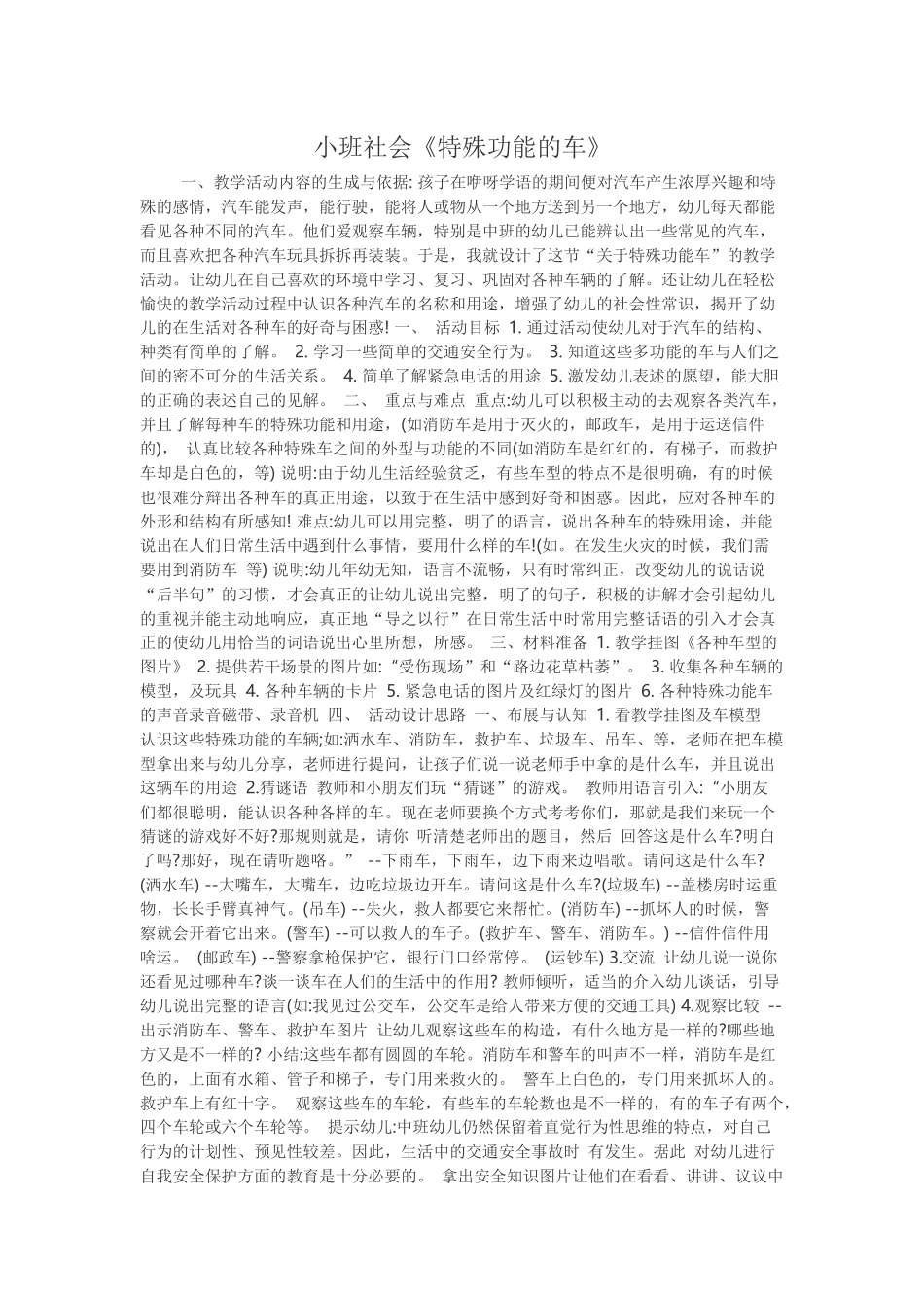 小班社会《认识公共汽车》_第1页