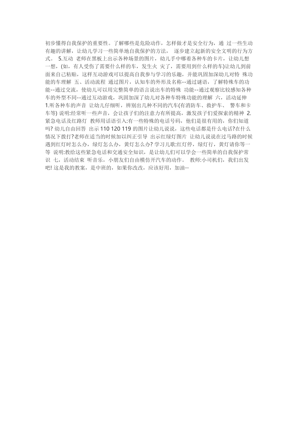 小班社会《认识公共汽车》_第2页