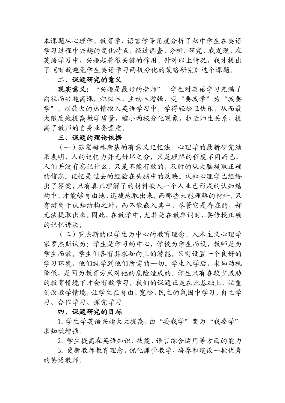 《有效避免学生英语学习两极分化的策略研究》(1)_第2页